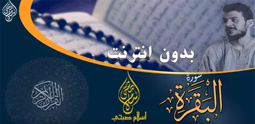 Surah Al Baqara Islam Sobhi