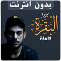 Surah Al-Baqarah Islam Sobhi