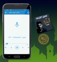 Surah Al Baqara Islam Sobhi screenshot 3