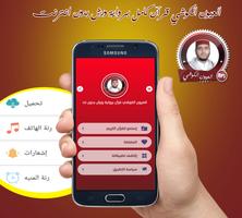 الكوشي قرآن ورش بدون انترنت Cartaz