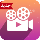 تحويل الصور الى فيديو 아이콘