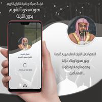 القرأن الكريم كاملا بصوت سعود الشريم بدون انترنت الملصق