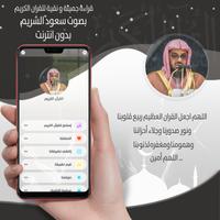 القرأن الكريم كاملا بصوت سعود الشريم بدون انترنت 截图 1