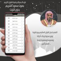 القرأن الكريم كاملا بصوت سعود الشريم بدون انترنت تصوير الشاشة 2