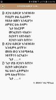 ስብሐት ለአምላክ Ekran Görüntüsü 2