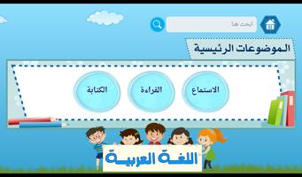 برنامج التعلم التفاعلي screenshot 1