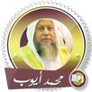 قرآن كريم محمد أيوب بدون نت APK