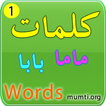 Mumti Words 01