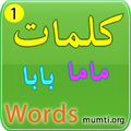 Mumti Words 01