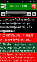 高棉語聖經(柬埔寨语) Khmer Audio Bible Affiche