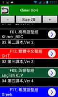 高棉語聖經(柬埔寨语) Khmer Audio Bible screenshot 1