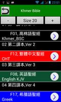高棉語聖經(柬埔寨语) Khmer Audio Bible capture d'écran 1