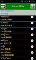 高棉語聖經(柬埔寨语) Khmer Audio Bible screenshot 3