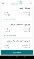 مکتب‌خونه screenshot 3