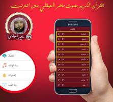 قرآن ماهر المعيقلي بدون انترنت screenshot 1