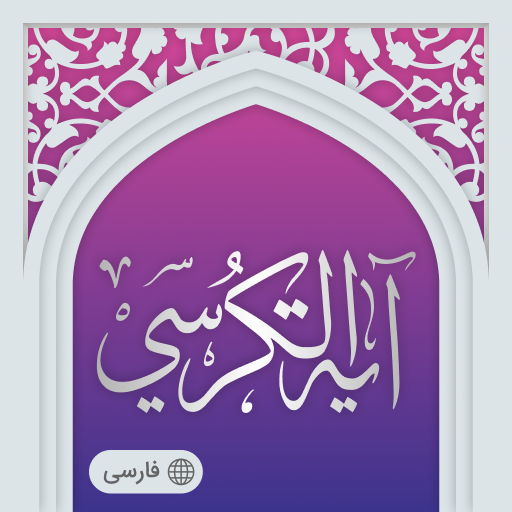 ayatul kursi