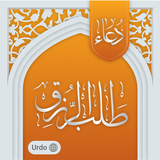 Dua Hajat دعا حاجت اور رزق - ا icon