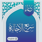 Sari’ul-Ijabah icon