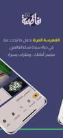 المعارف الفاطمية ảnh chụp màn hình 2