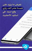 رجال الحديث 스크린샷 2