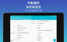 Twidere for Twitter/Mastodon 截图 5