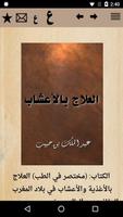 العلاج بالأعشاب 海報