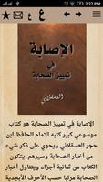 الإصابة في تمييز الصحابة 포스터