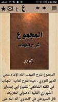 المجموع شرح المهذب poster