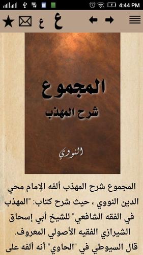 المجموع شرح المهذب For Android Apk Download