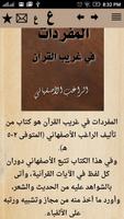 Poster المفردات في غريب القرآن