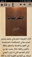 التعريفات Poster