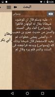 إغاثة اللهفان syot layar 1