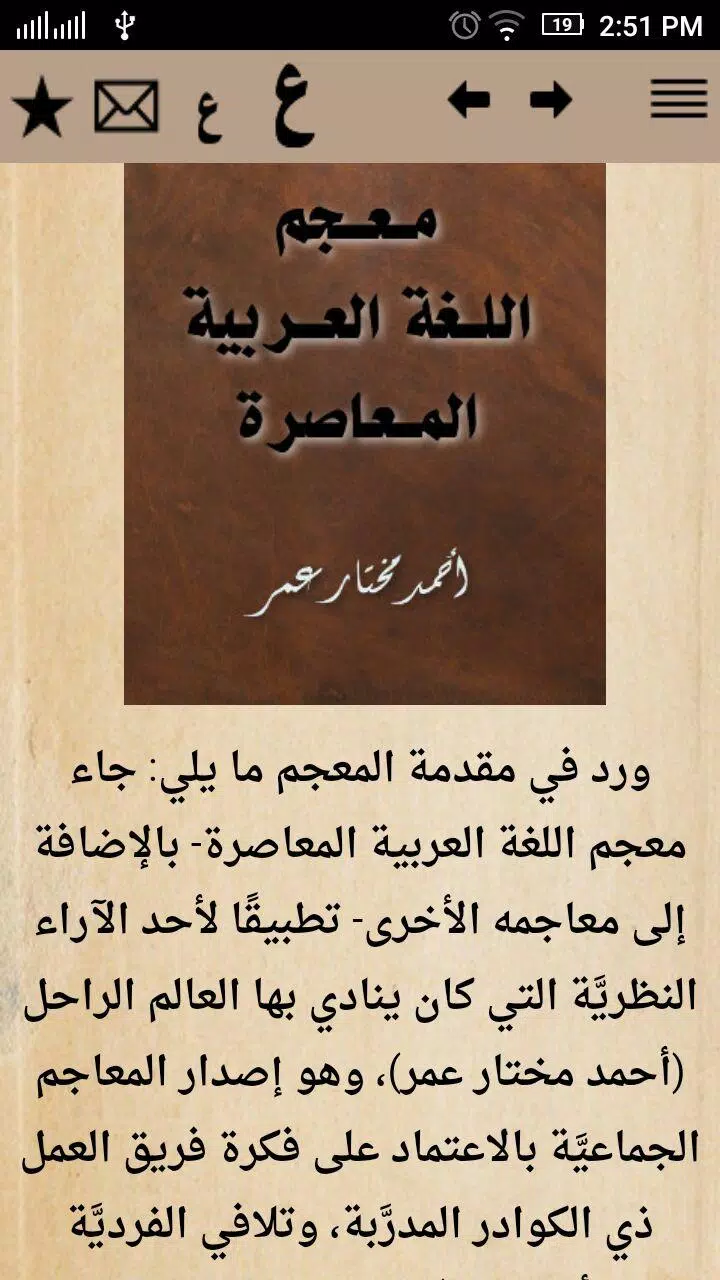 معجم اللغة العربية المعاصرة APK for Android Download