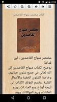 كتاب مختصر منهاج القاصدين โปสเตอร์