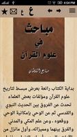 مباحث في علوم القرآن 海报