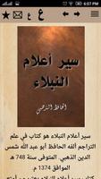 سير أعلام النبلاء 포스터