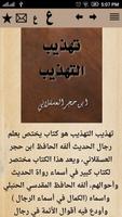 تهذيب التهذيب โปสเตอร์