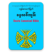 Catholic Myanmar Bible  1.2