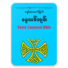 Catholic Myanmar Bible  1.2 아이콘