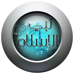 download Islam prophet APK