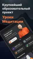 Уроки Медитации Affiche