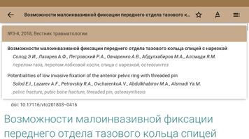 Вестник травматологии и ортопедии ảnh chụp màn hình 3
