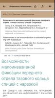 Вестник травматологии и ортопедии ảnh chụp màn hình 1