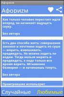 Афоризмы для всех screenshot 1