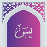 سوره یاسین صوتی با ترجمه icon