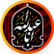 تکیه - نرم افزار جامع محرم | ز