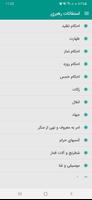 استفتاءات السيد علي الخامنئي screenshot 1