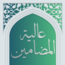 دعای عالیه المضامین aplikacja