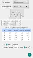 ChipTip - резьбы, скорость рез скриншот 3