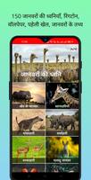 150 जानवरों की आवाज़ पोस्टर